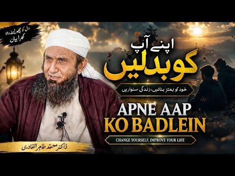 Apne Aap Ko Badle/Maulana Tariq Jameel Sahab Ka Latest Bayan/Emotional Bayan By Maulana Tariq Jameel