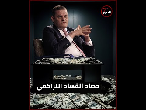 حصاد الفساد التراكمي ألفين وثلاثة وعشرين المحور السابع 