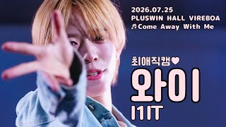 🐰⭐️I1IT Y focus / ’ Come Away With Me - I1IT ’ / 260725