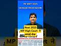क्या दोबारा होगा Neet 2025?? || MP High Court ने माँगा जवाब #neet2025 #mphighcourt #indore #shorts
