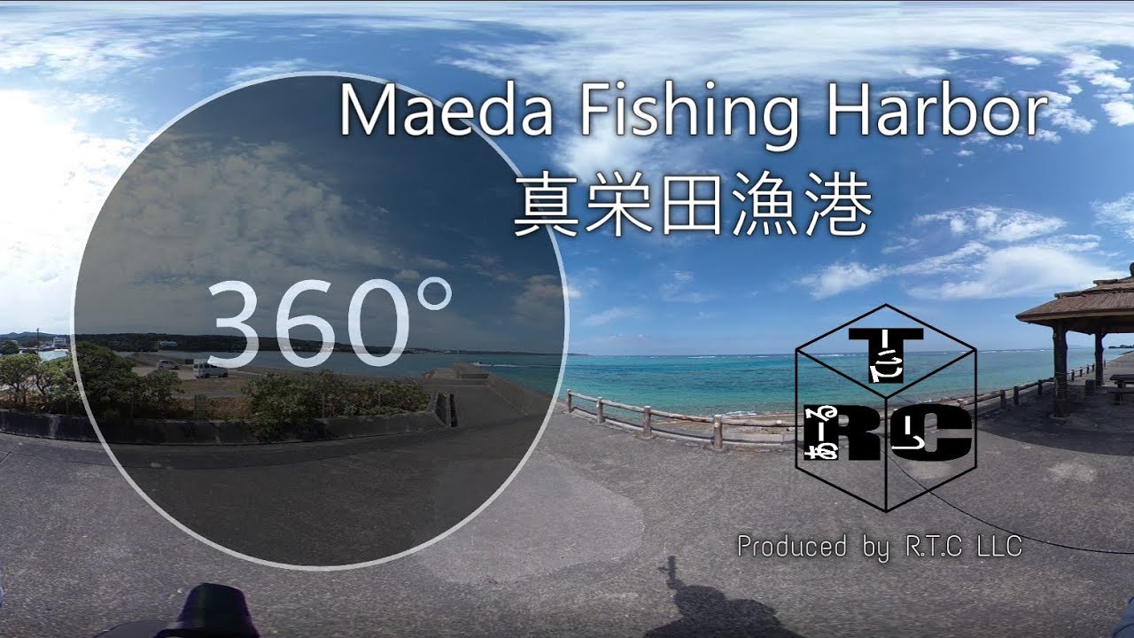 疑似沖縄旅行 真栄田漁港でのんびり海を眺めるなんていかがでしょか 360度カメラで沖縄をご紹介vol 216 Vr動画 Youtube 疑似沖縄旅行 真栄田漁港でのんびり海を眺めるなんていかがでしょか 360度カメラで沖縄をご紹介vol 216 Vr動画 Youtube