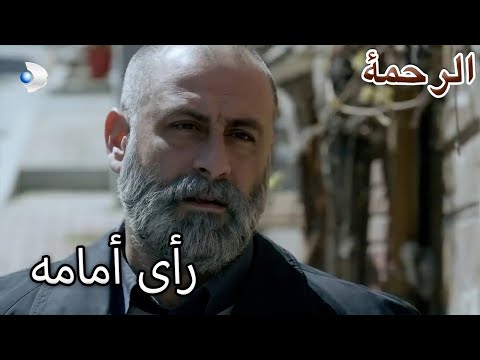 رأى رجب نارين أمامه قسم خاص الرحمة