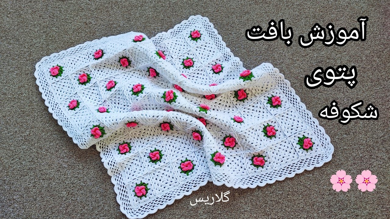 آموزش بافت پتوی نوزادی جدید 😍👌The most beautiful crochet baby blanket