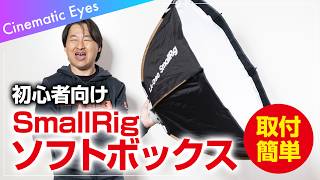 [Super Convenient] SmallRig LA-O90 Octagonal Softbox