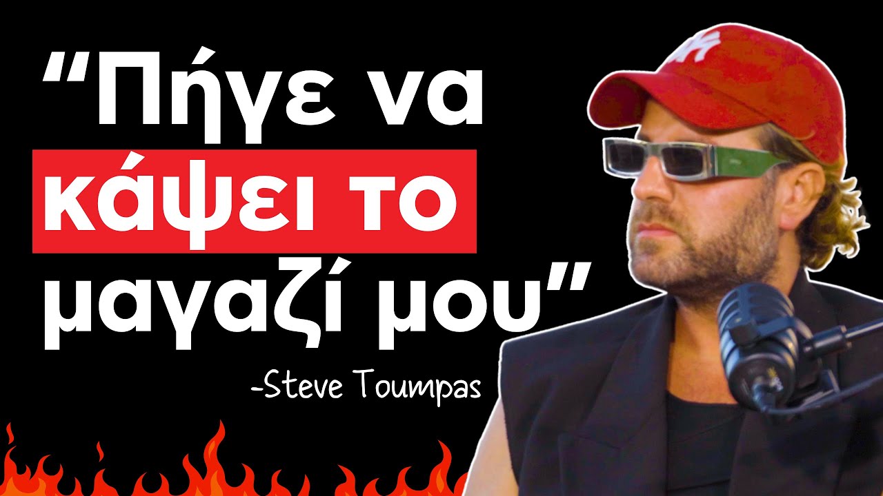 O STEVE με την ΛΑΒΑ Φυστικιού ΑΠΟΚΑΛΥΠΤΕΙ τα ΠΑΝΤΑ !