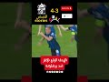 الهدف الرابع للإنتر ضد برشلونة