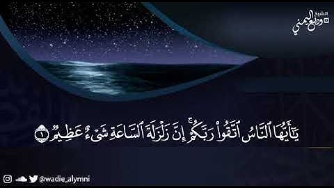 الشيخ #وديع_اليمني || تلاوة تخطف القلوب بالترتيل العراقي - مسجد المزيني ( ليلة ٢٥ #رمضان ١٤٤٢هـ )