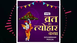 Vrat Aur Tyohar Katha | Govardhan Pooja | Listen to it on EPIC ON screenshot 4