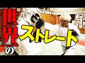 元世界チャンピオンが日本拳法の打撃を実演「これが世界一を獲ったストレートだ!」達人&times;プロレスラー拳王が教える日本拳法入門|拳王チャンネル
