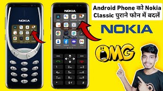 Android Phone को nokia के पुराने फोन में बदलें // Nokia classic phone launcher // @SamrtTech238