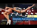 Мария Ласицкене - 2.04 на &quot;Битве Полов&quot; 2020