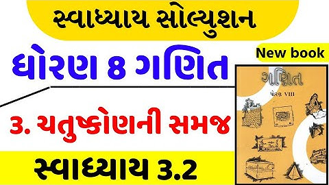 Std 8 maths swadhyay 3.2 , Dhoran 8 ganit swadhyay 3.2 , std 8 maths swadhyay 3.2 solution , ધોરણ 8 