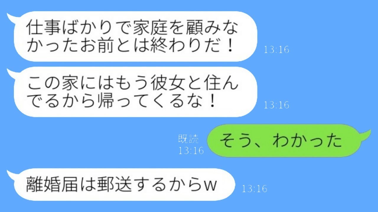 長期出張明けに告げられた一言「今カノと暮らしてる」→即決断した私のその後