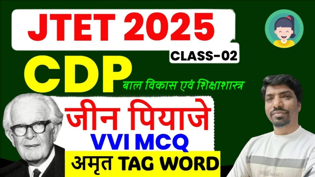 JTET CDP जीन पियाजे के प्रमुख शब्दावली MCQ TEST || JTET CDP MOCK TEST || Mohan sir
