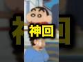 しんちゃんのギャグのキレがヤバ過ぎる神回3選www アニメ、漫画