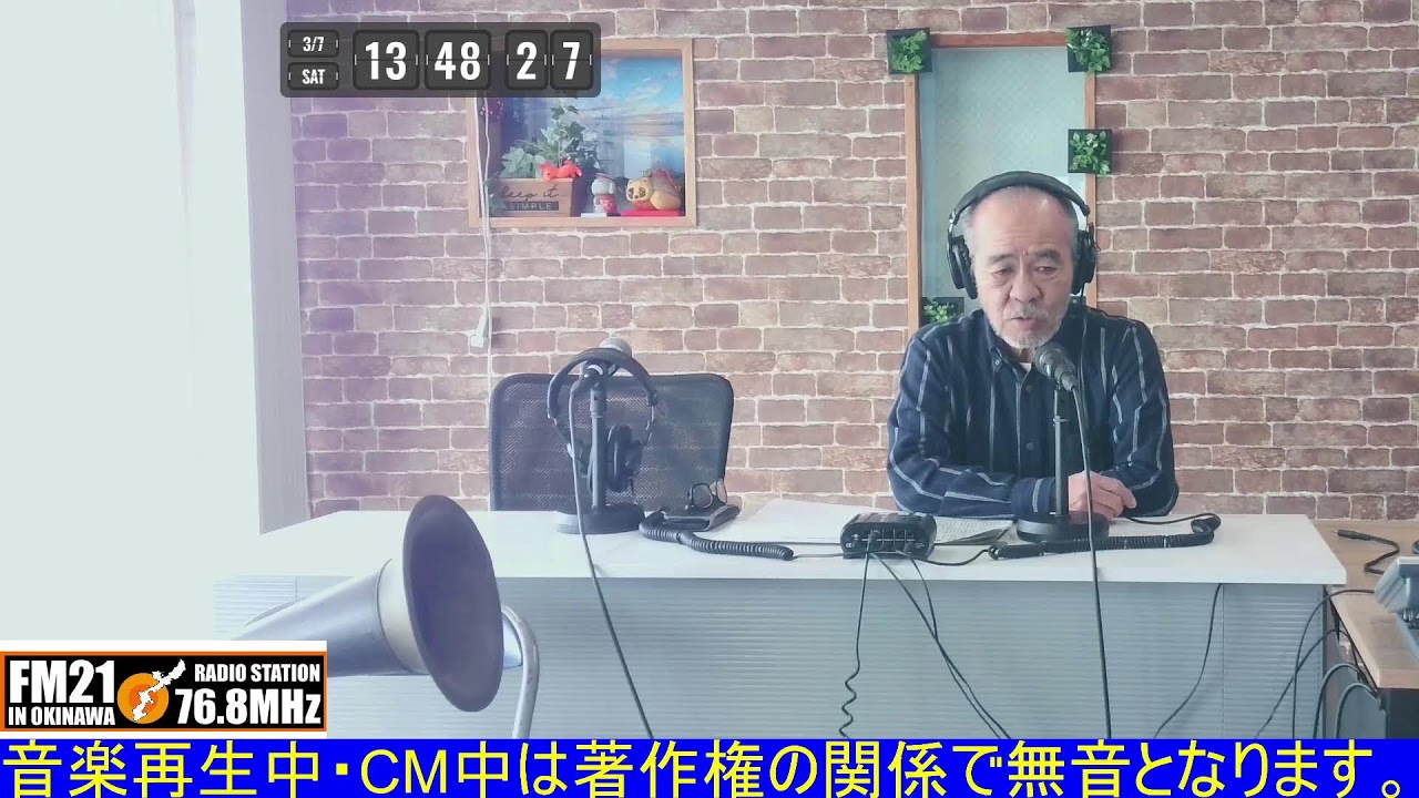 【FM21】ゴーヤースペシャル　呉屋 宏　土曜日13:00～20260307