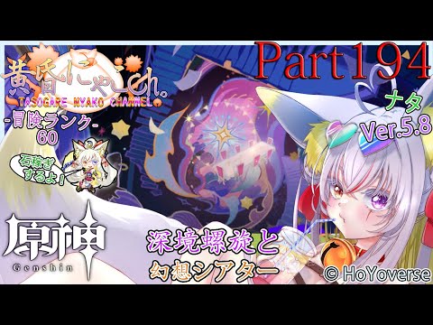 ＃２２１９【原神】神に挑む妖狐(Part194)【バ美狐Vtuber】
