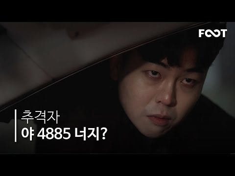 명장면 재연ㅣ4885너지ㅣthechaserㅣ하정우ㅣ김윤석ㅣ범죄영화ㅣ추격자