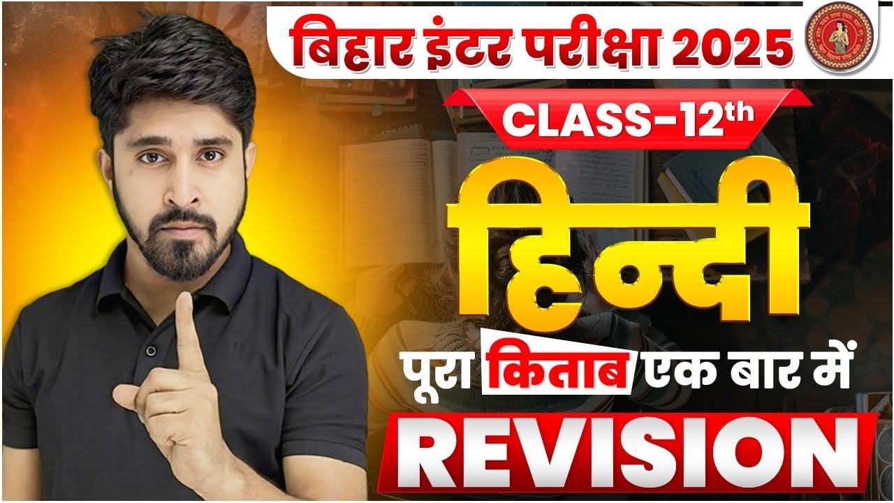 12th Class Total Book Revision Bihar Board | Bihar Board 12th Class Hindi | Bihar Board 2025 |