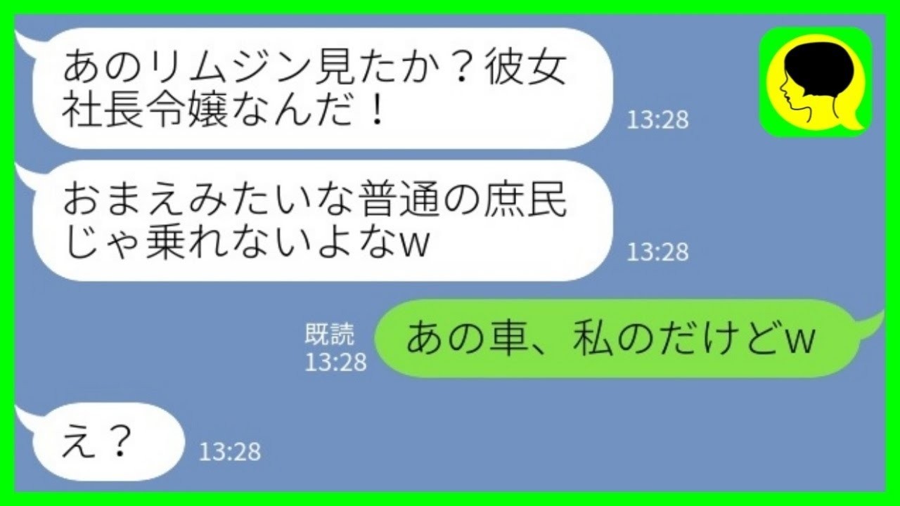 【LINE】専業主婦の私を捨てて会社の若い後輩女と再婚すると言い出した夫「あのリムジン見たか？彼女、社長令嬢なんだぞw」私「あの車、私のだけどw」→実は…