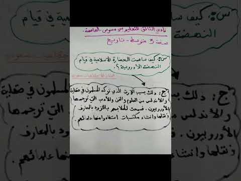 اسئلة واجوبة لمادة التاريخ و الجغرافيا السنة 3 متوسط مقترحة بقوة