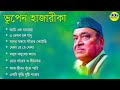 Best of Bhupen Hazarika II Bengali Song II ভূপেন হাজারিকা  II আধুনিক বাংলা গান Mp3 Song