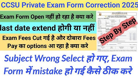 CCS University Private Exam Form Correction 2025 | BA, BCom, MA, MCom Private Form Problem Solution