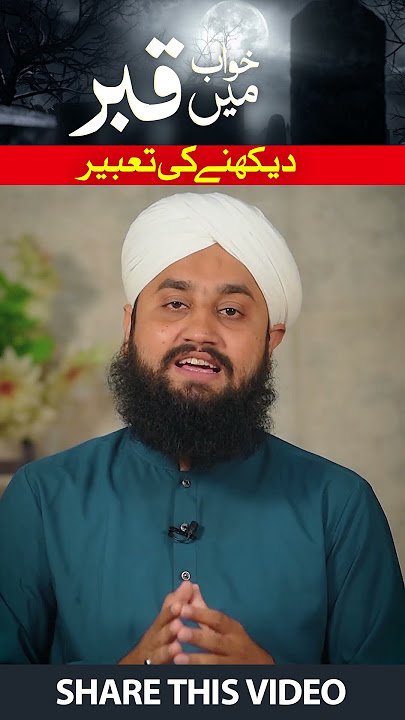 Khuwab Me Qabar Dekhne Ki Tabeer | Khuwab Mein Qabirstan Dekhna #shortvideo #dream #qabar