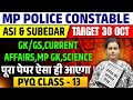 mp police constable gk class 2025 | mp police gk/gs | mp police constable science question
