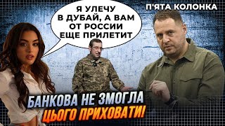 ⚡️ Дочь СЛУГИ СОРВАЛАСЬ с ЦЕПИ, У Ермака истерика, Украину готовят к капитуляции?! / 5 КОЛОНКА