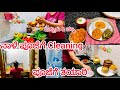 ನಾಳೆ ಪೂಜೆಗೆ ತಯಾರಿ | ದೇವರ ಮನೆ Cleaning | ಹೊನಗೊನೆ ಸೊಪ್ಪಿನ ಪಲ್ಯ &amp; ಬಸ್ಸಾರು‌ | Daily Vlog |