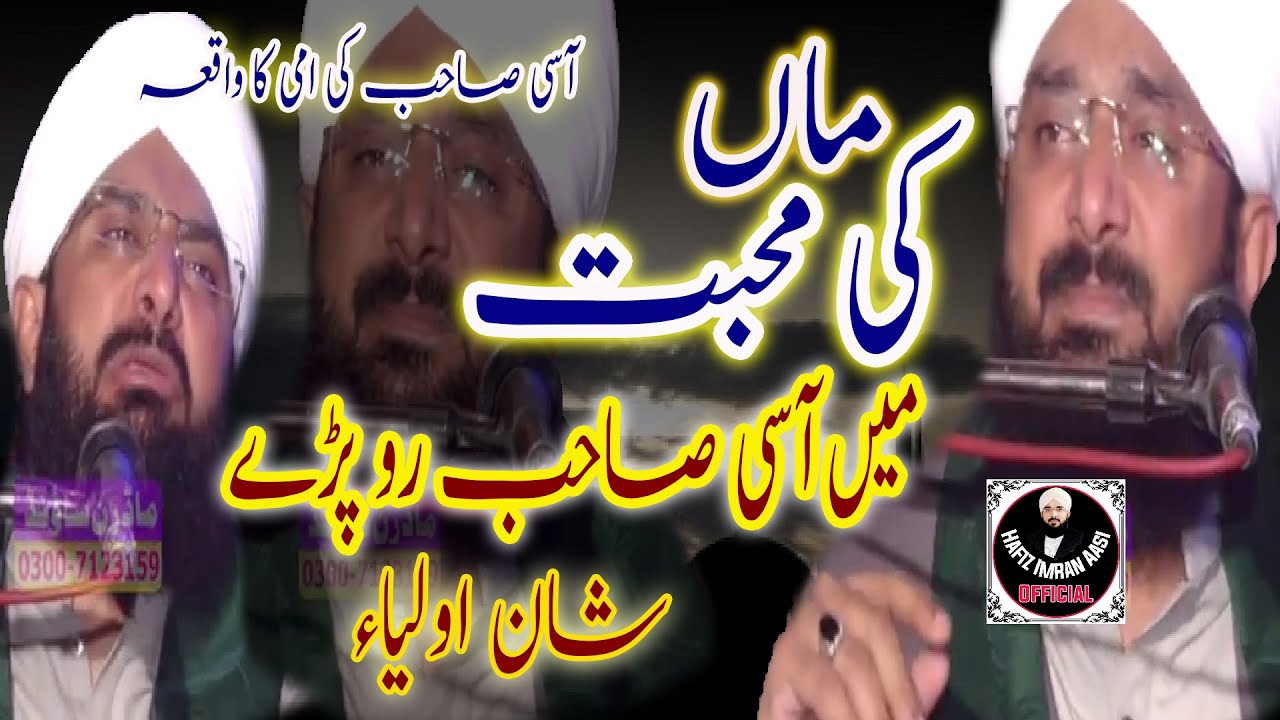 Hafiz Imran Aasi Maa Ki Mohabbat   New Emotional Bayan 2020 By Hafiz Imran Aasi Official