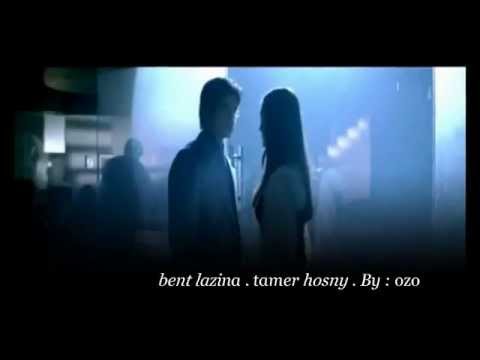 بنت لذينة تامر حسني من حموسي العراقي