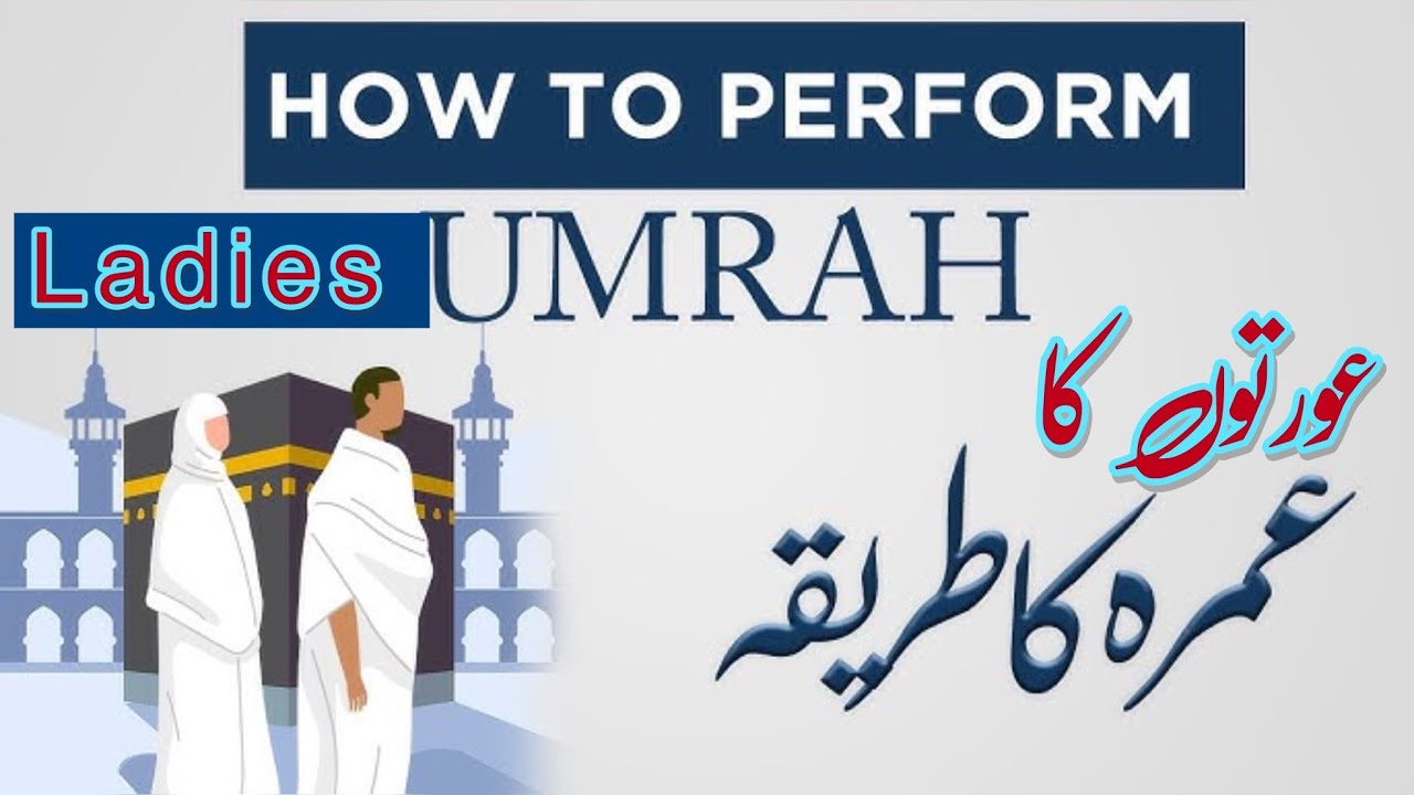 How ladies perform umrah complete guide|عورتوں کا عمرہ ادا کرنے کا طریقہ |aurton ka umrah ka tatika