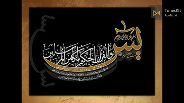 سورة يس مكررة 3 مرات  ____  الشيخ سعد الغامدي ____ saad al-gamidi - surat - yasinx3time