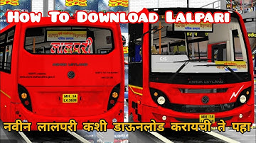 How To Download  Ashok Leyland MSRTC Bus Mod For Bussid | नवीन लालपरी एस टी बस कशी डाऊनलोड करावी |