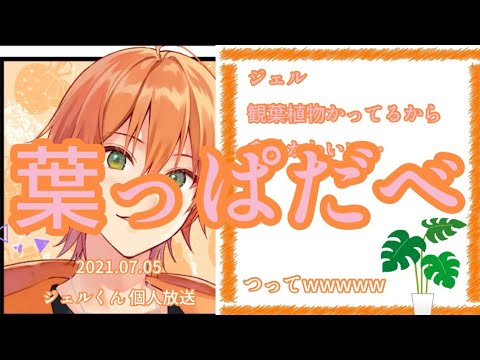 すとぷりメンバーとコードネームをした時の出来事〜ジェルくん視点のお話〜続き