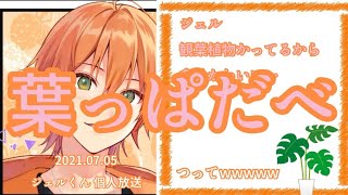 すとぷりメンバーとコードネームをした時の出来事〜ジェルくん視点のお話〜続き