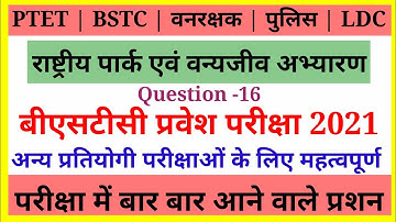 Bstc 2021//Bstc Important Questions 2021॥Bstc Rajasthan Gk 2021//Bstc Online classes//Bstc Gk 2021