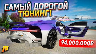картинка: 94.000.000₽ НА ОБВЕСЫ! САМЫЙ ДОРОГОЙ ТЮНИНГ BUGATTI В ИСТОРИИ GTA RADMIR RP