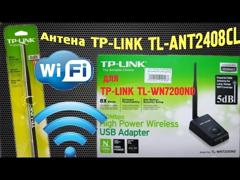 Антенна TP-LINK TL-ANT2408CL для адаптера TP LINK 7200 Антенна TP-LINK TL-ANT2408CL для адаптера TP LINK 7200