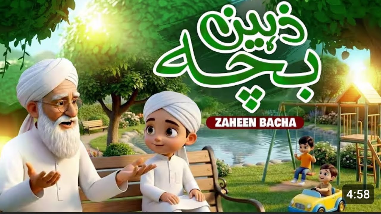 Zaheen bacha seris Hamza AI cartoon Imam a Abu Hanifa special .