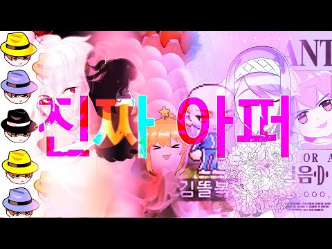 진짜 아퍼 Band ver