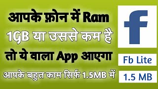 Facebook Lite Application Is Best || Only 1.5MB App [Sanjay Hindi Tech] In Hindi screenshot 4