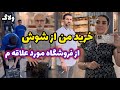 تو فروشگاه مورد علاقه م توی شوش پیدا کردم و خریدم ولاگ گشت و گذار و خرید از شوش روزمرگی های من 