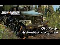 SnowRunner / Нефтяная лихорадка (Oil Rush) # 3 / # 99