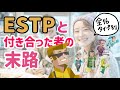 【MBTI】ESTP起業家と付き合った全16タイプの末路 20分耐久 ラジオで解説 起業家と全MBTIタイプの恋愛相性を解説 AIべしゃりらじお今回はESTPと全16タイプとの恋愛を相まとめ!