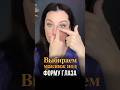Форма глаз: у каждой будет свой рисунок теней!