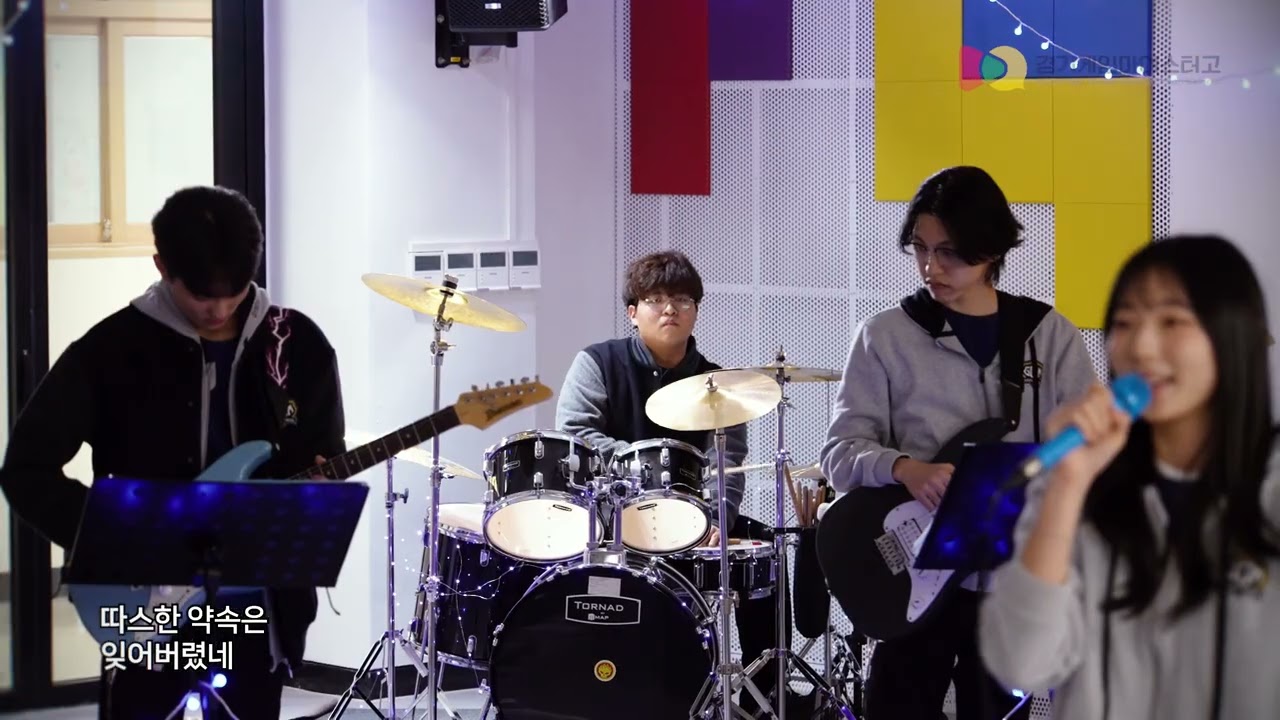 2025학년도 경기게임마이스터고 밴드부 공연