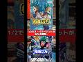 1/2で相場40万のスーパラベジットが当たる瞬間.. #ドラゴンボール #フュージョンワールド